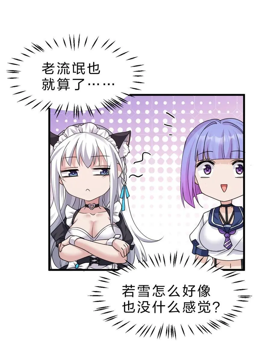 修炼成仙的我只想养成女徒弟小说漫画,202 你怎么是这样的小雨蝉？！2图