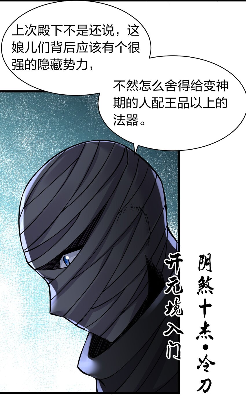 修炼成仙的我只想养成女徒弟小说免费阅读漫画,86 老云的徒弟能有什么坏心眼呢2图