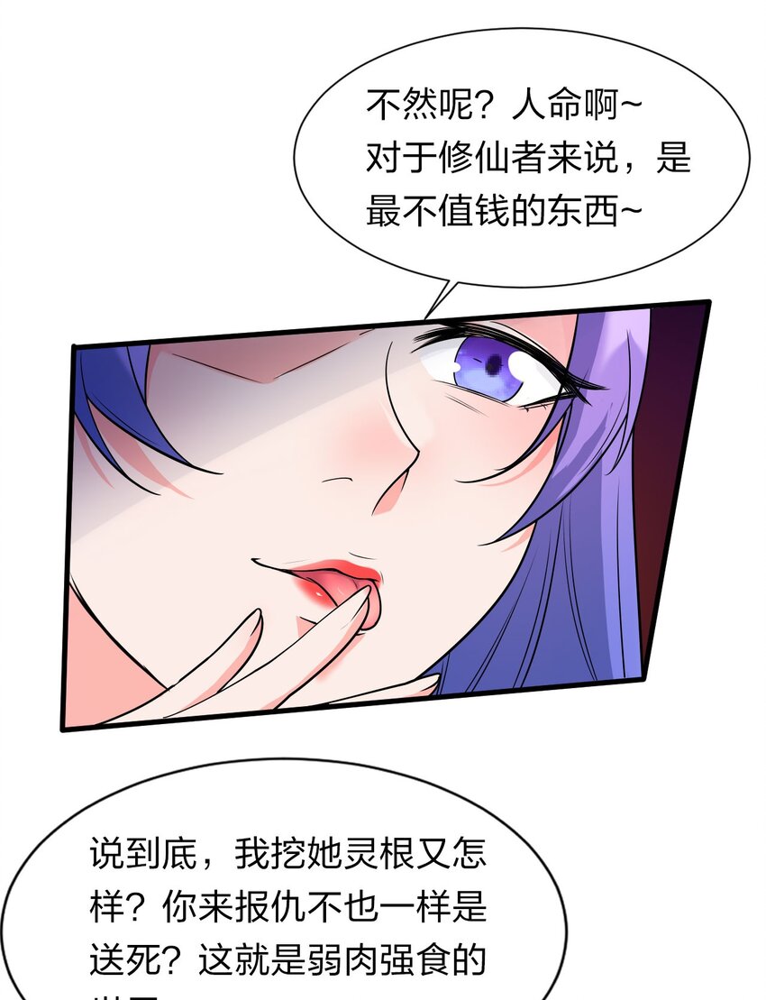 修炼成仙的我只想养成女徒弟漫画,9 大佬亲自下场玩2图