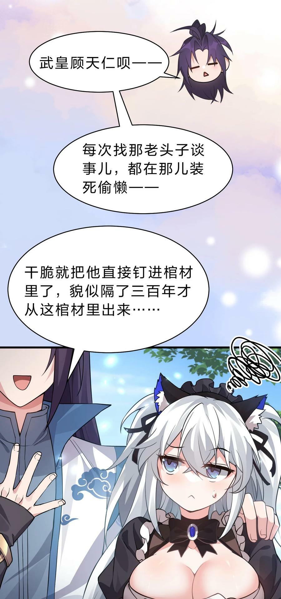 修炼成仙的我只想养成女徒弟漫画白嫖漫画,158 灯泡妹子正式加入1图