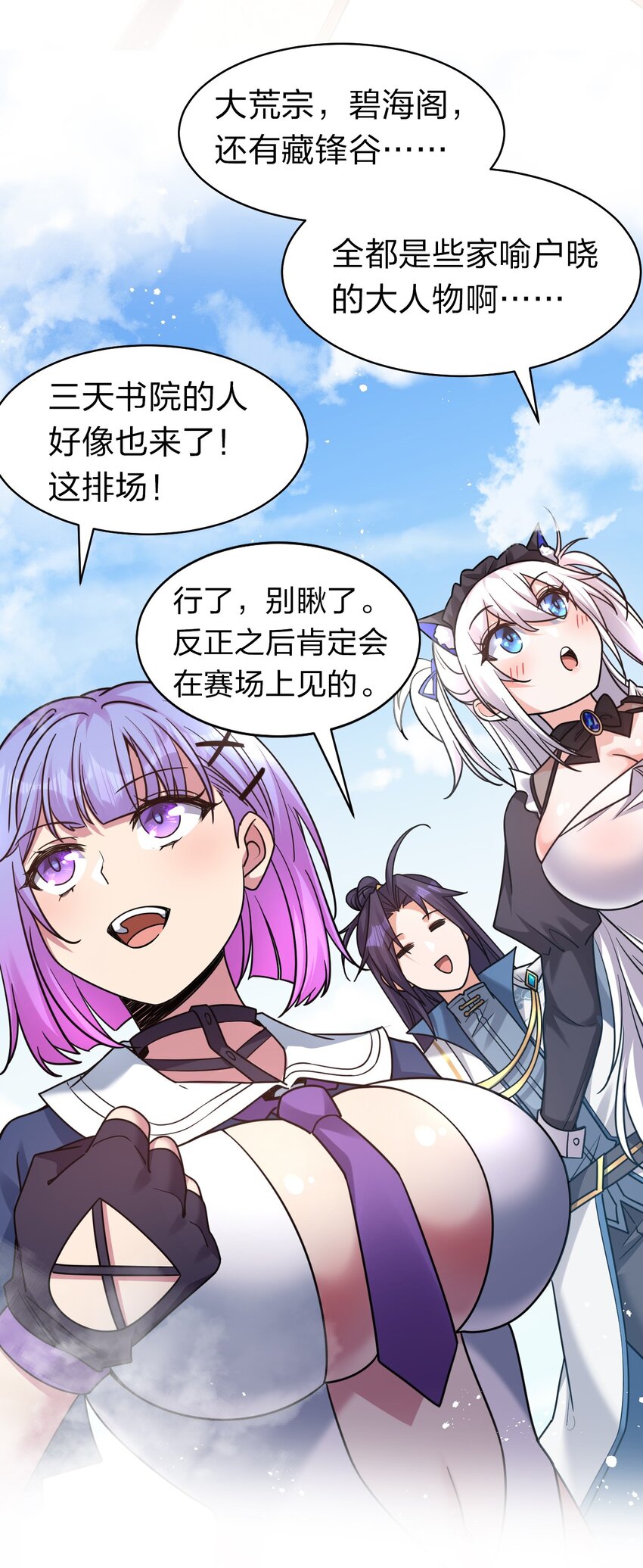 修炼成仙的我只想养成女徒弟漫画,80 不可以欺负我们的师兄！2图