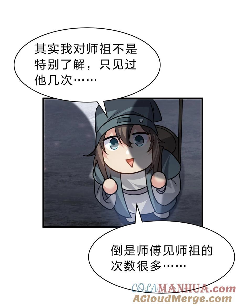 修炼成仙的我只想养成女徒弟24漫画,184 你得叫我一声祖宗2图