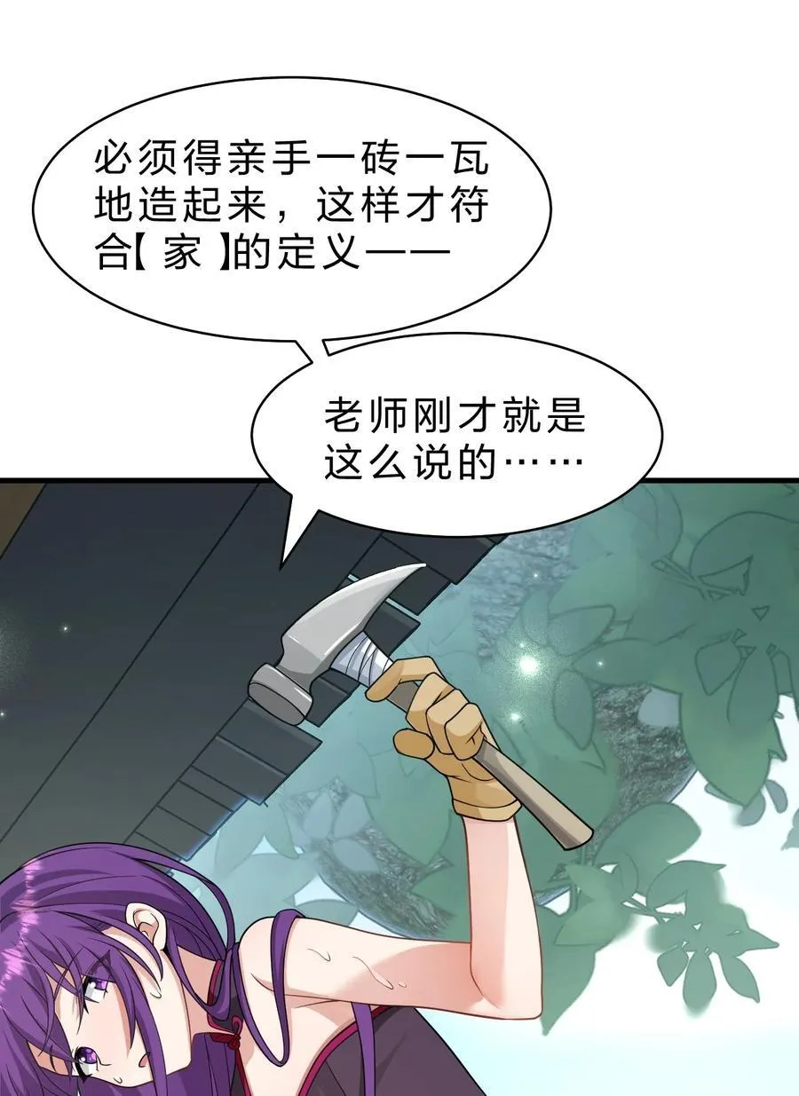 修炼成仙的我只想养成女徒弟男主漫画,209 重建云天学院2图