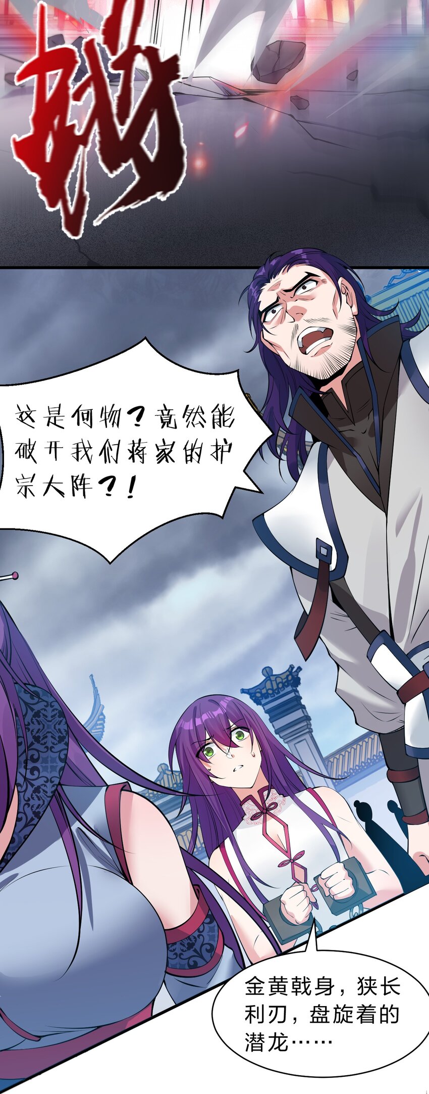 修炼成仙的我只想养成女徒弟漫画,102 武皇天戟降临蒋家2图
