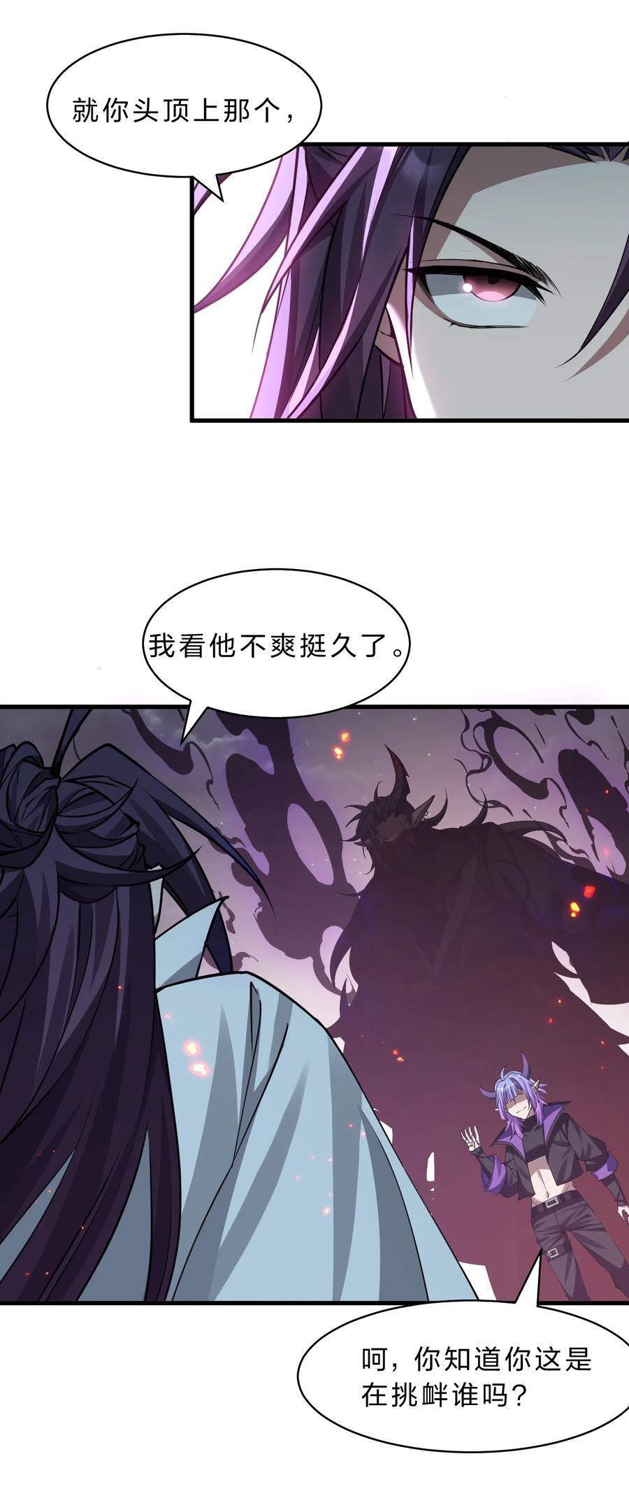 修炼成仙的我只想养成女徒弟漫画,195 我会背着阴影走下去1图