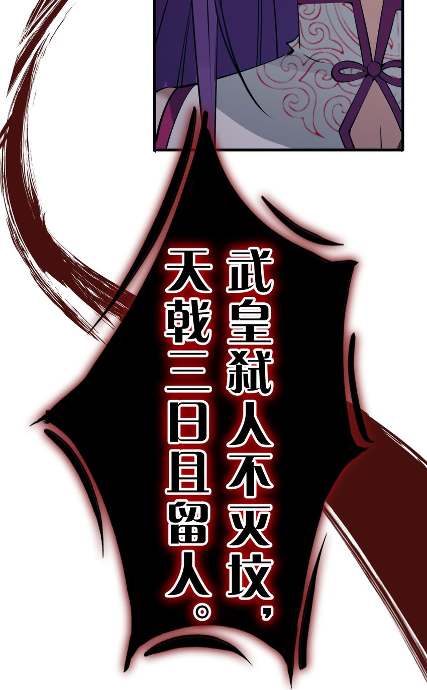 修炼成仙的我只想养成女徒弟漫画,102 武皇天戟降临蒋家2图