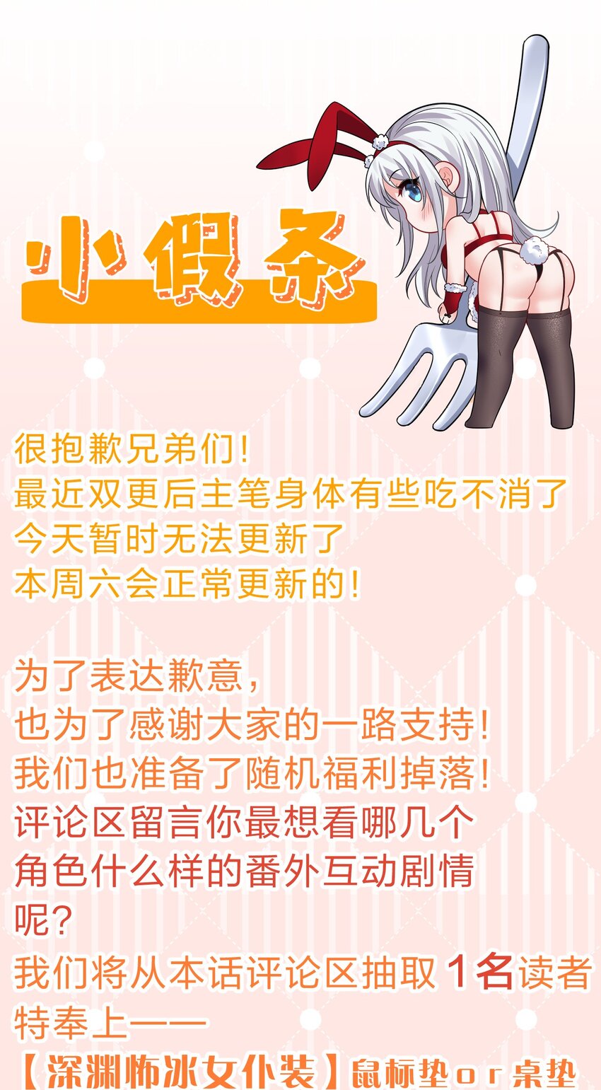 修炼成仙的我只想养成女徒弟漫画,110.1 小假条+随机福利掉落1图