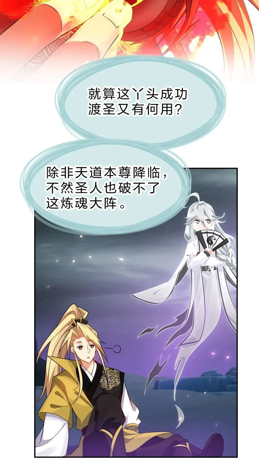 修炼成仙的我只想养成女徒弟小说免费阅读漫画,216 洛葵入心魔2图