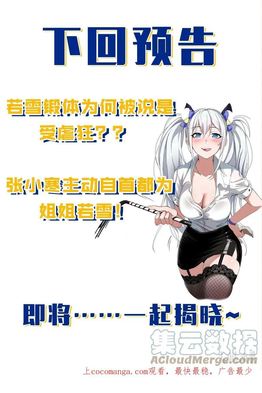 修炼成仙的我只想养成女徒弟漫画,小假条 小假条+互动小福利1图