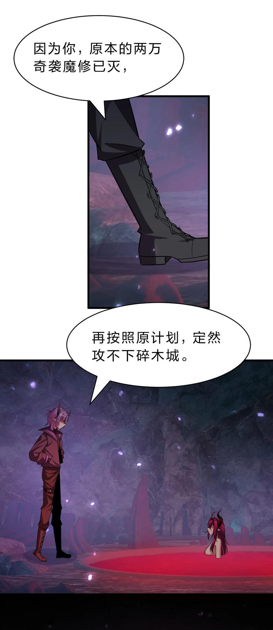 修炼成仙的我只想养成女徒弟漫画,190 原来你们是那种关系啊1图