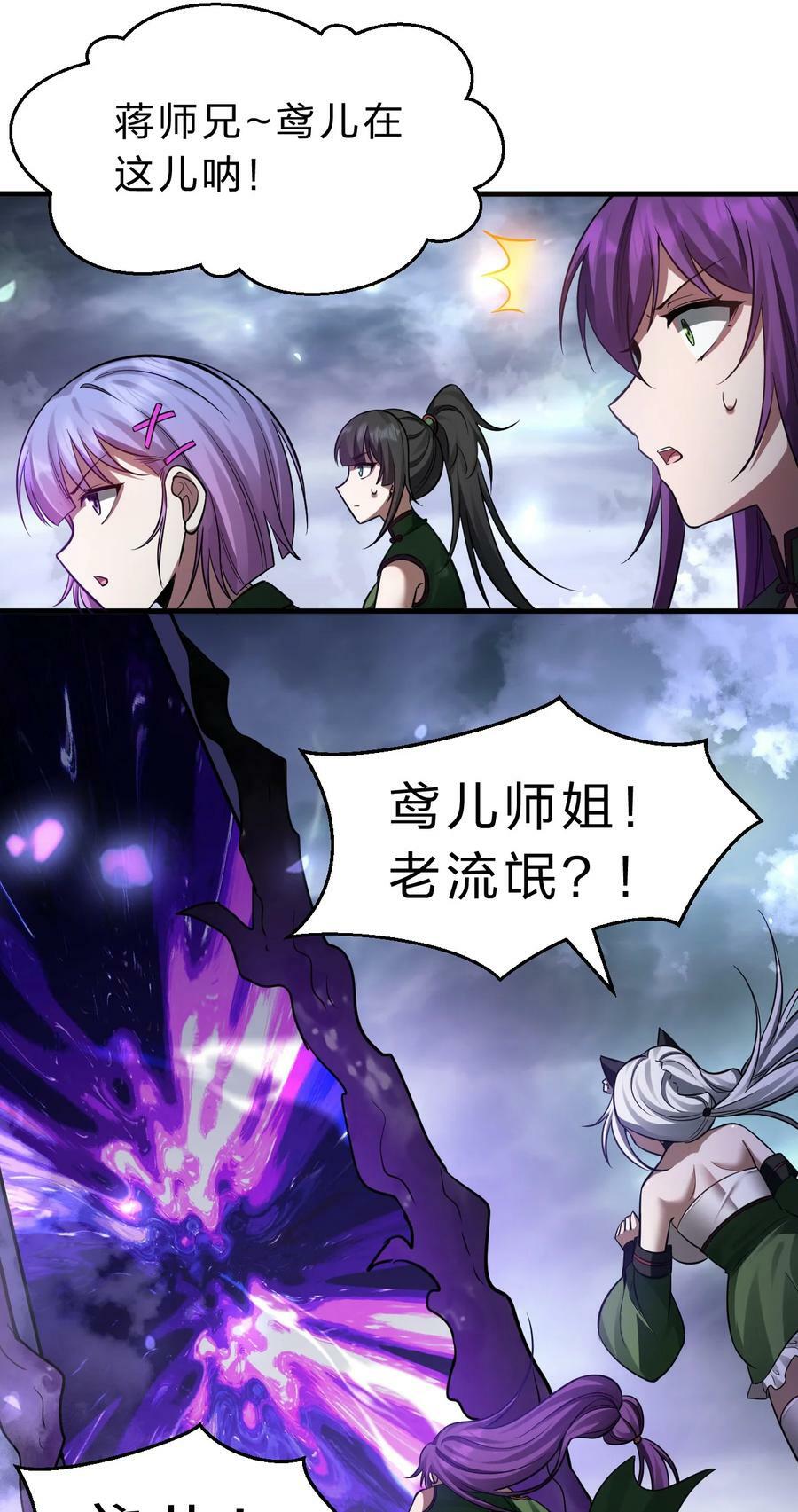 修炼成仙的我只想养成女徒弟漫画漫画,151 星辰流着古魔的血1图