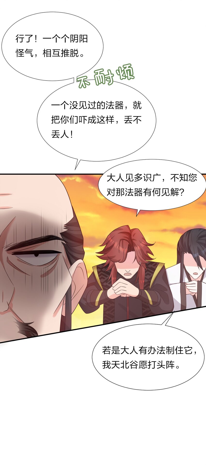 修炼成仙的我只想养成女徒弟漫画白嫖漫画,25 猛男也要萌萌哒!2图