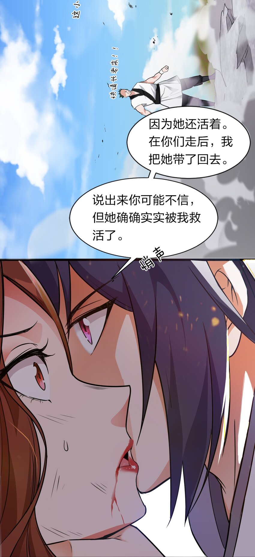 修炼成仙的我只想养成女徒弟漫画是由什么小说改编的漫画,8 扫射全场，保护花草2图