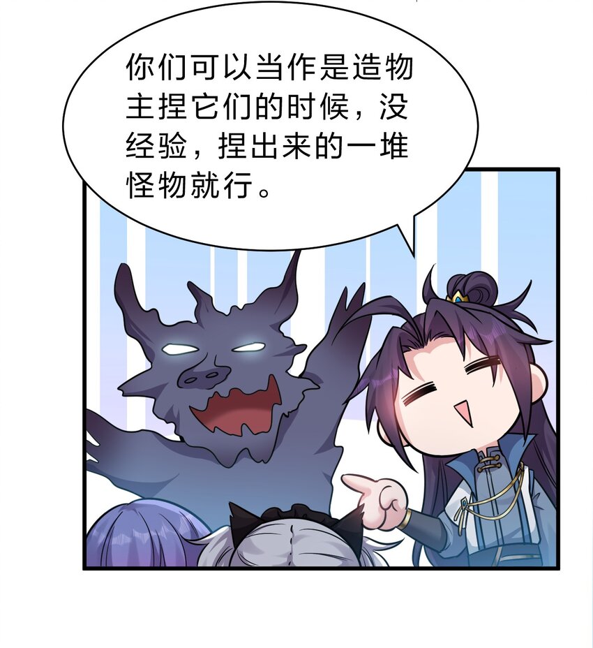 修炼成仙的我只想养成女徒弟漫画,106 哦吼？灯泡大妹子！2图