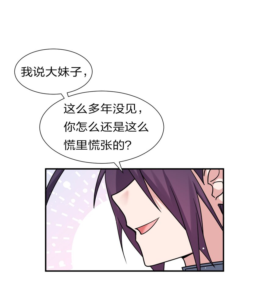 修炼成仙的我只想养成女徒弟22漫画,53 被蒙蔽之人1图