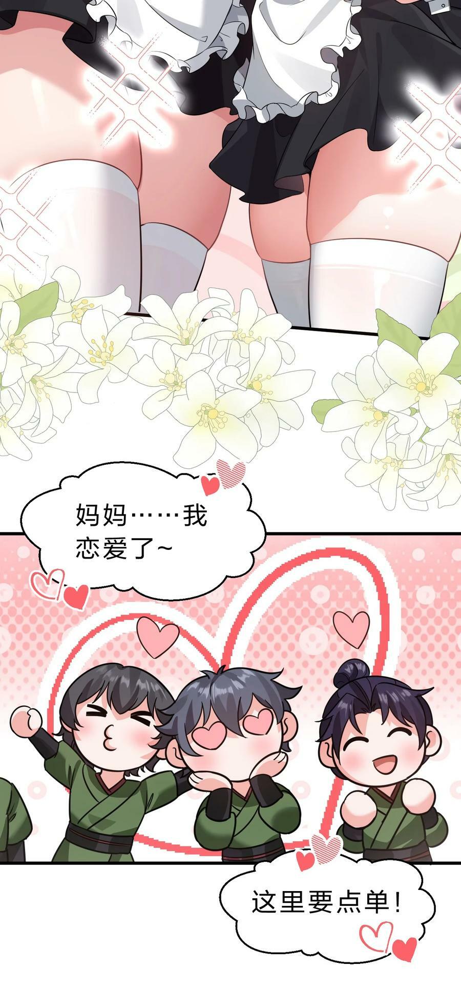 修炼成仙的我只想养成女徒弟漫画,学院文化节 老流氓女体再次登场2图