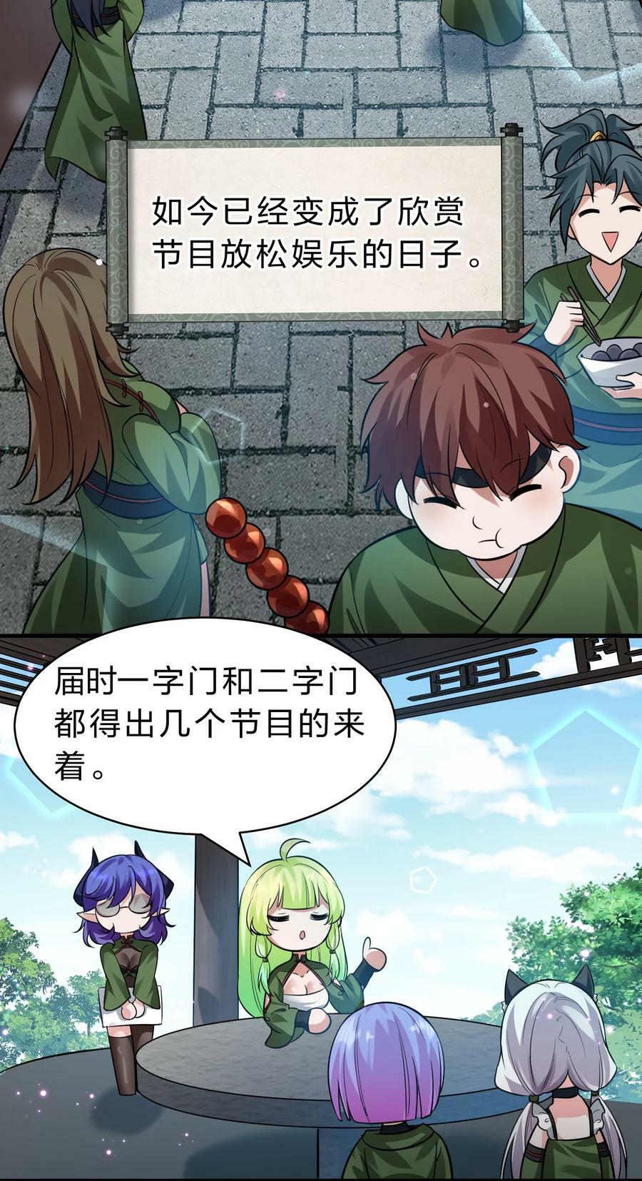 修炼成仙的我只想养成女徒弟漫画,147 小雨蝉——女人的直觉1图