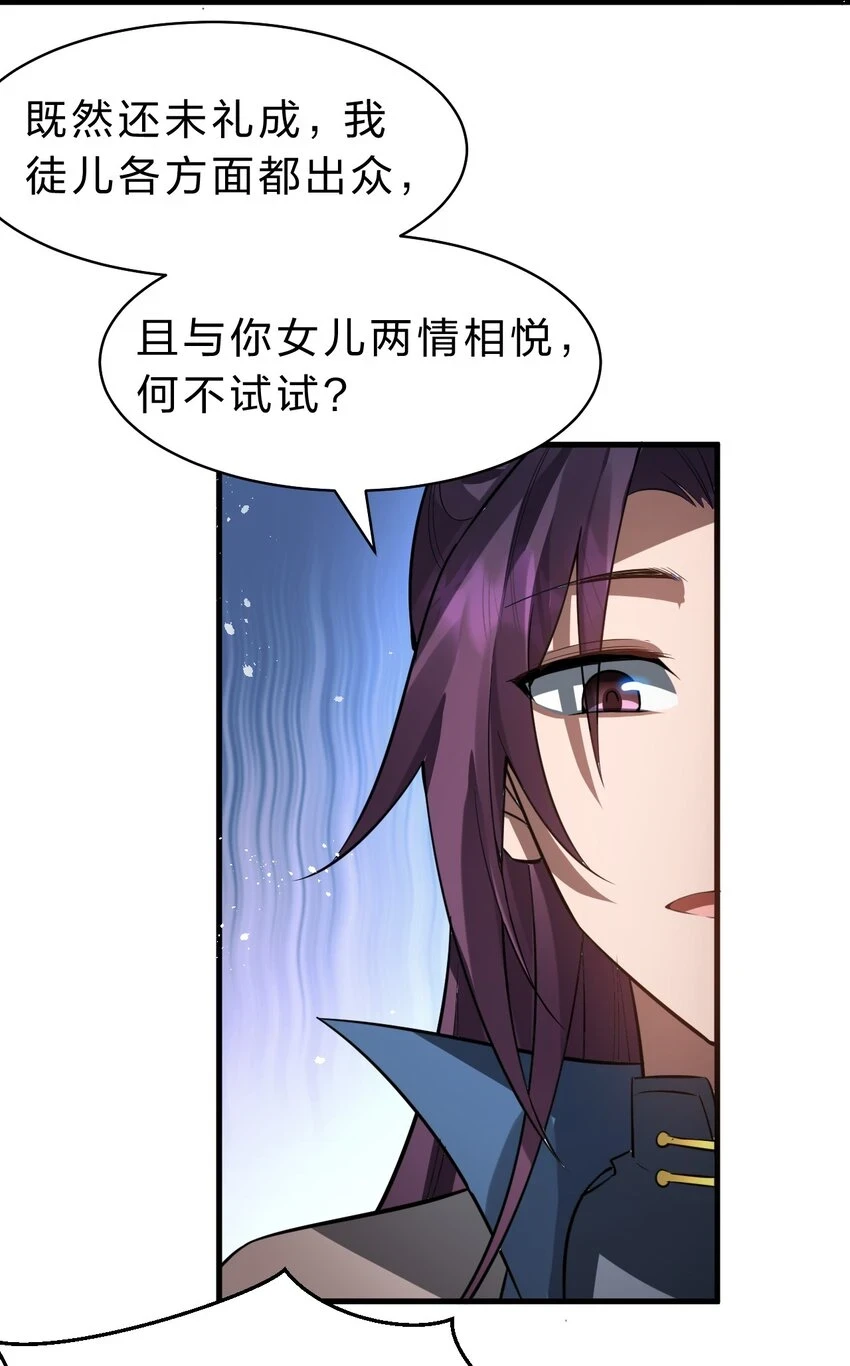 修炼成仙的我只想养成女徒弟男主漫画,136 三师兄胜出，她的选择……1图