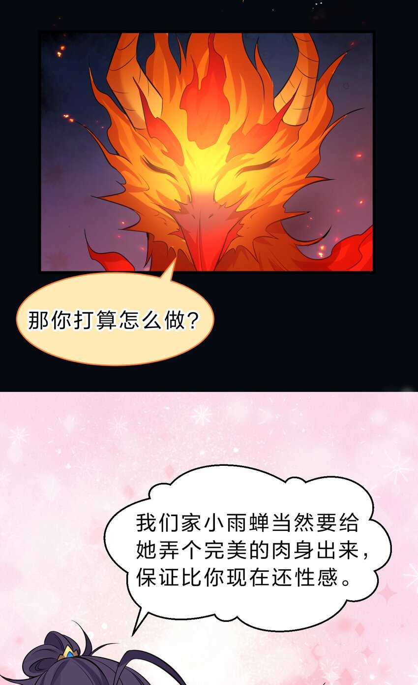 修炼成仙的我只想养成女徒弟解说漫画,118 她是我的——妻子1图