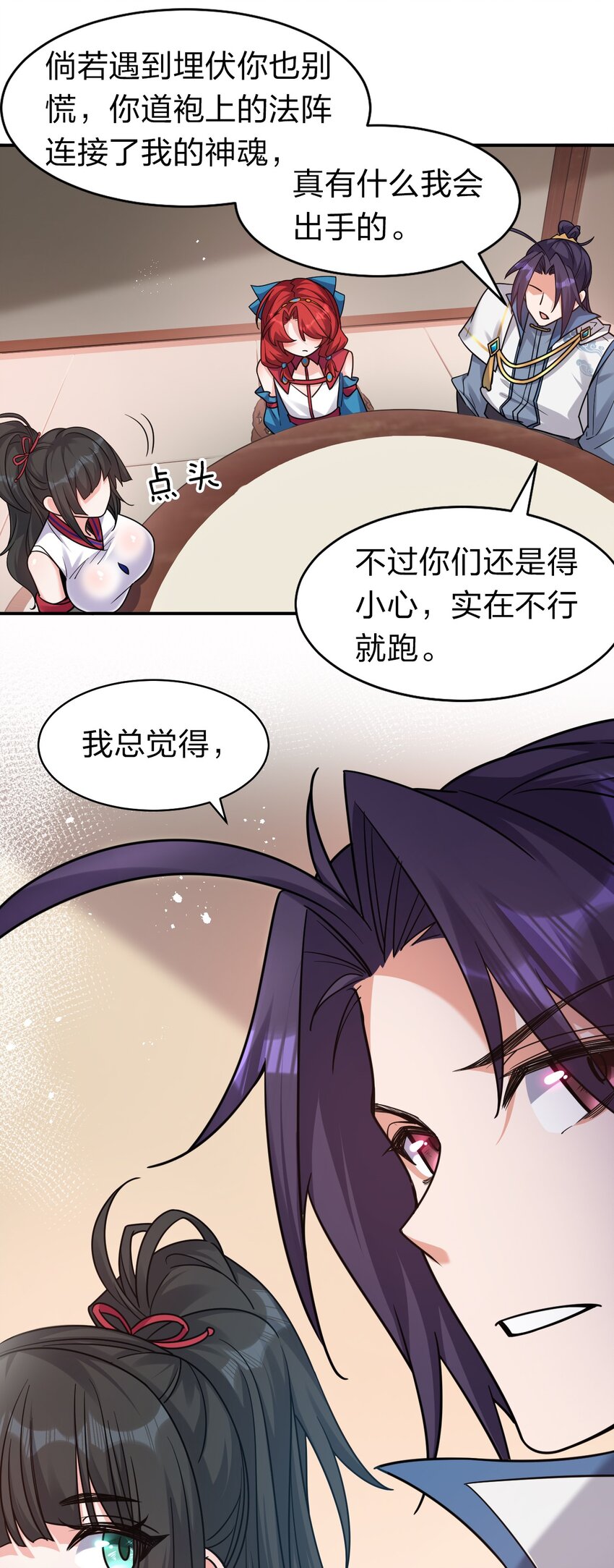 修炼成仙的我只想养成女徒弟漫画,80 不可以欺负我们的师兄！2图