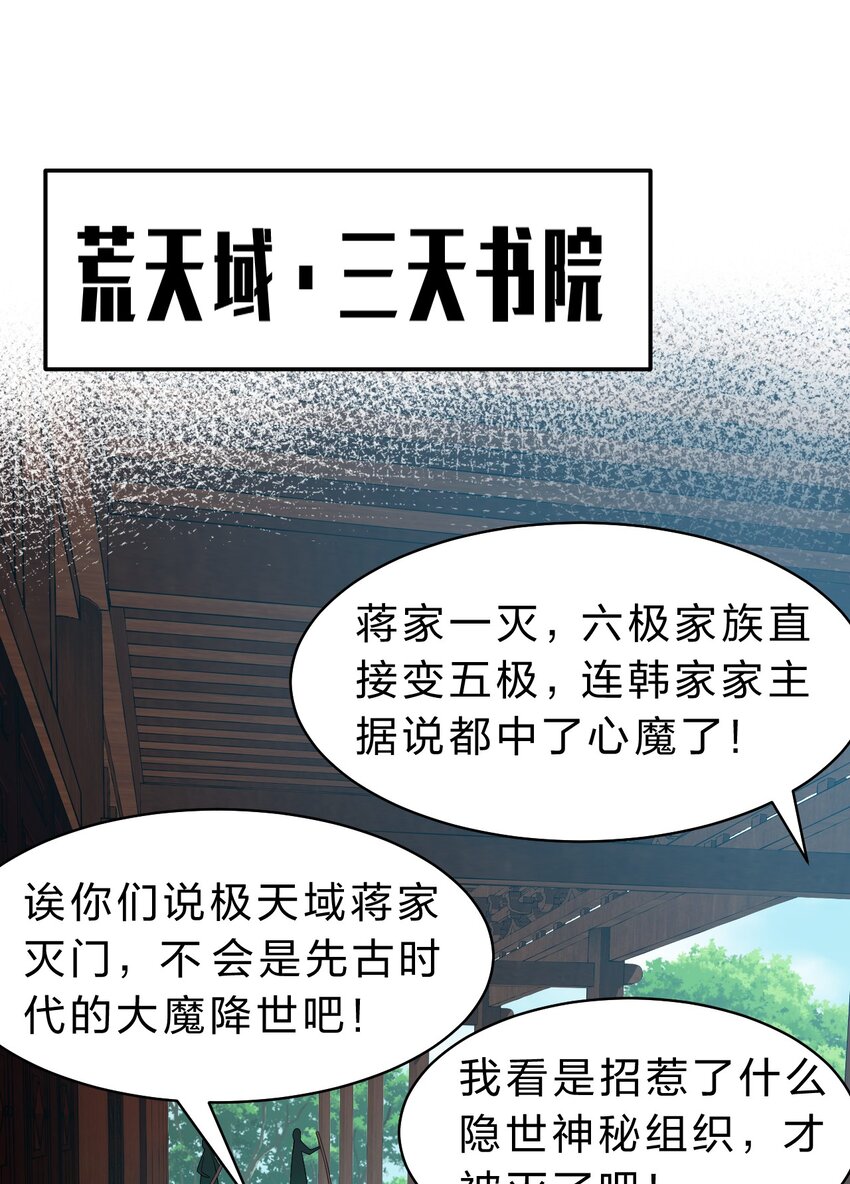 修炼成仙的我只想养成女徒弟小说漫画,104 受伤小雨蝉，在线求抱抱1图