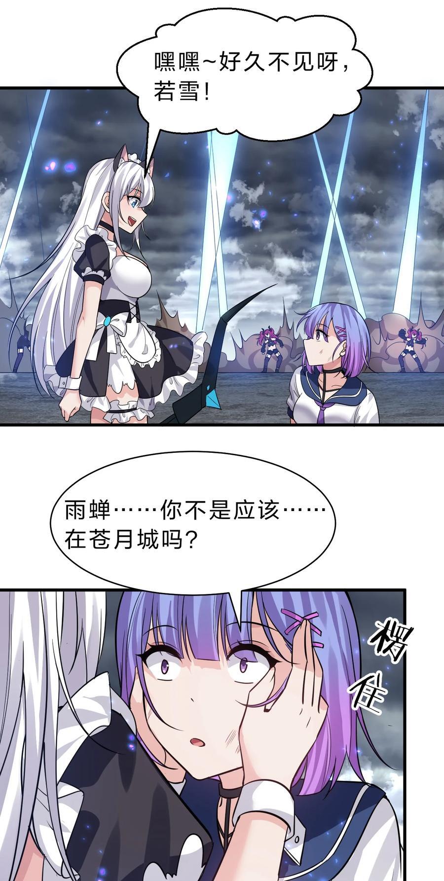 修炼成仙的我只想养成女徒弟漫画,188 我是……神！1图