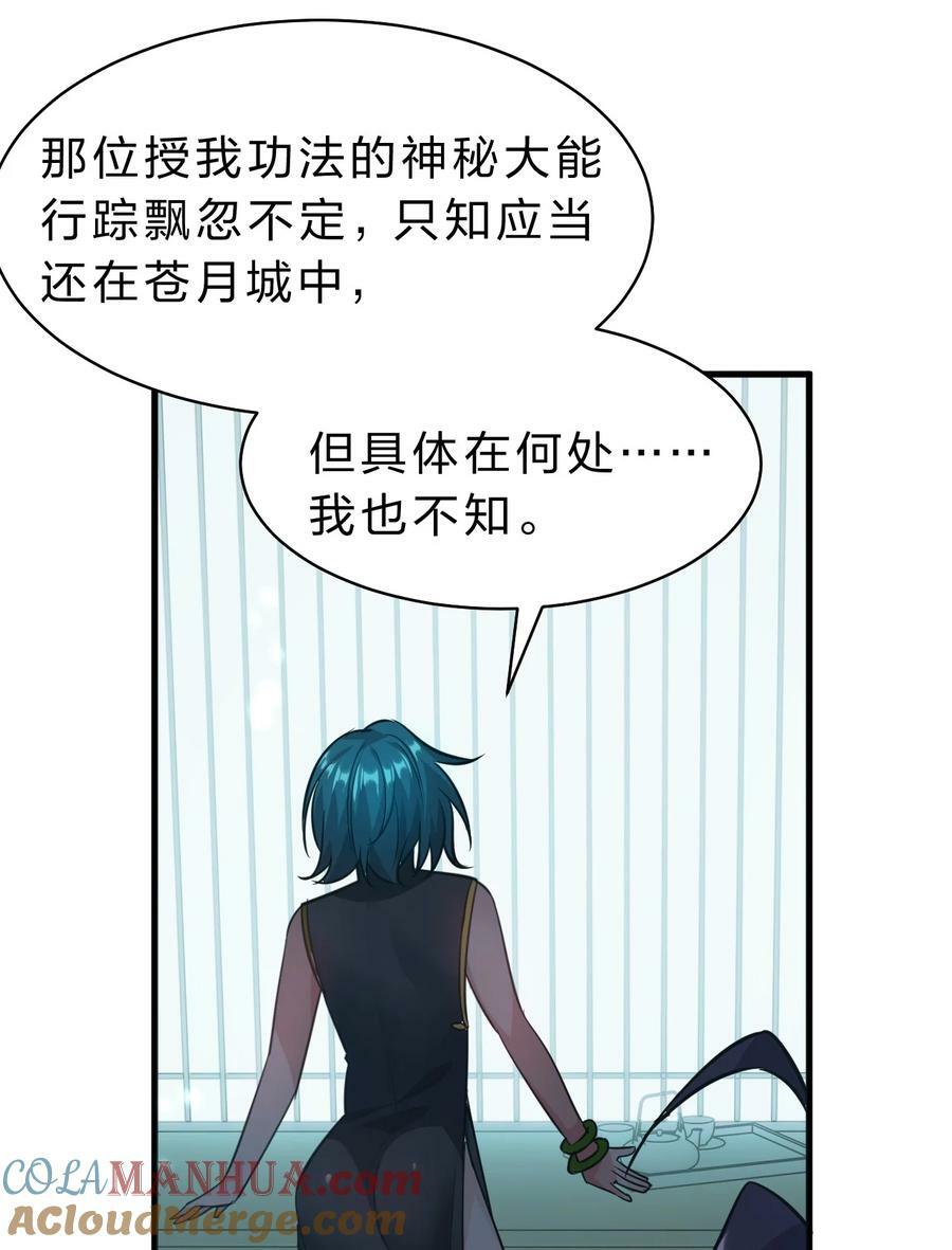 修炼成仙的我只想养成女徒弟漫画,175 来吧~不用怜惜我1图