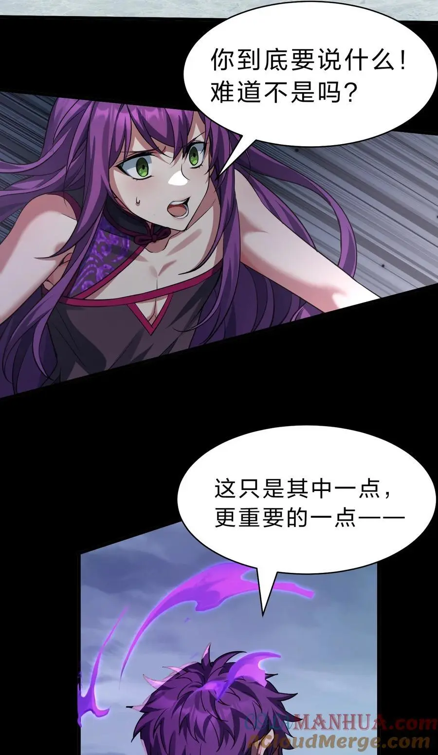 修炼成仙的我只想养成女徒弟07漫画,203 小蒋是天煞孤星？2图