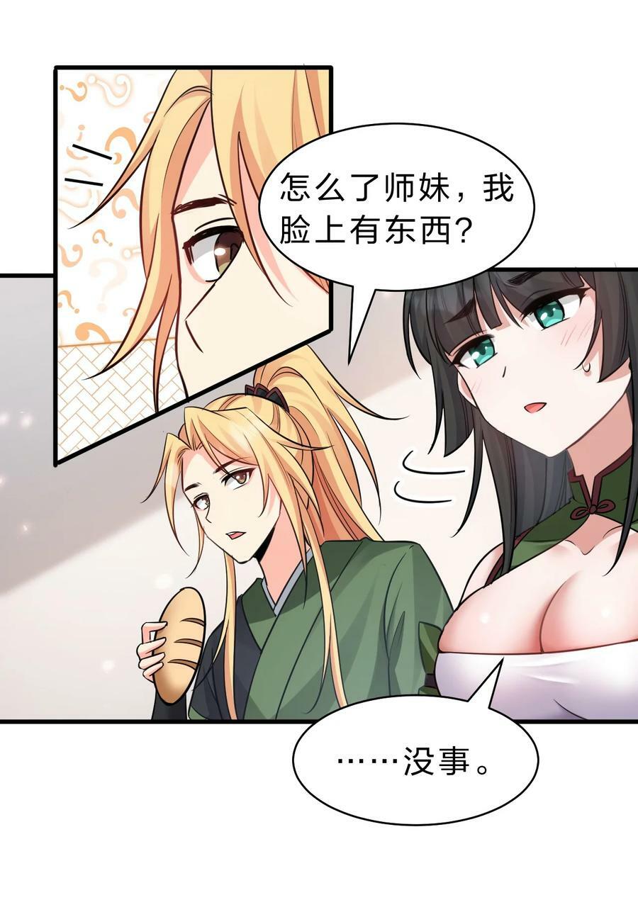 修炼成仙的我只想养成女徒弟解说漫画,143 小雨蝉变身雨蝉大姐大！2图