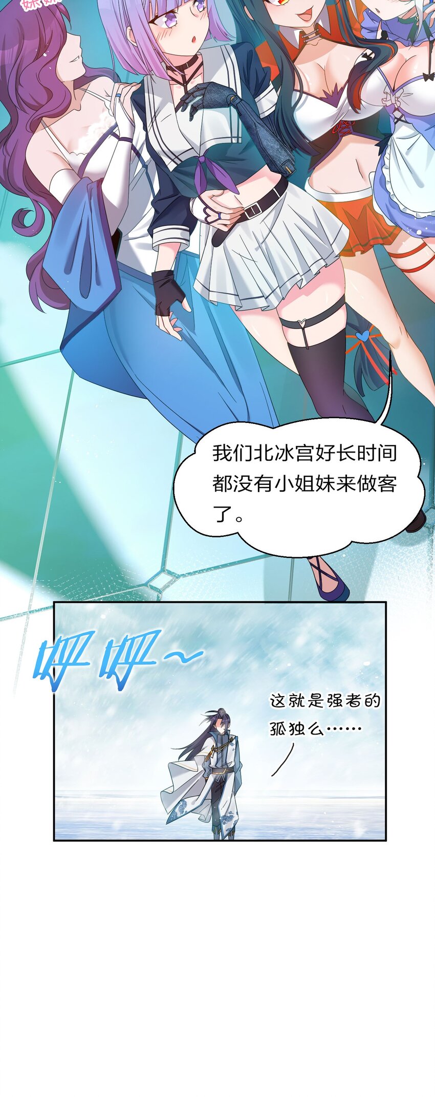 修炼成仙的我只想养成女徒弟漫画免费看下拉式漫画,36 快来跟姐姐贴贴~2图