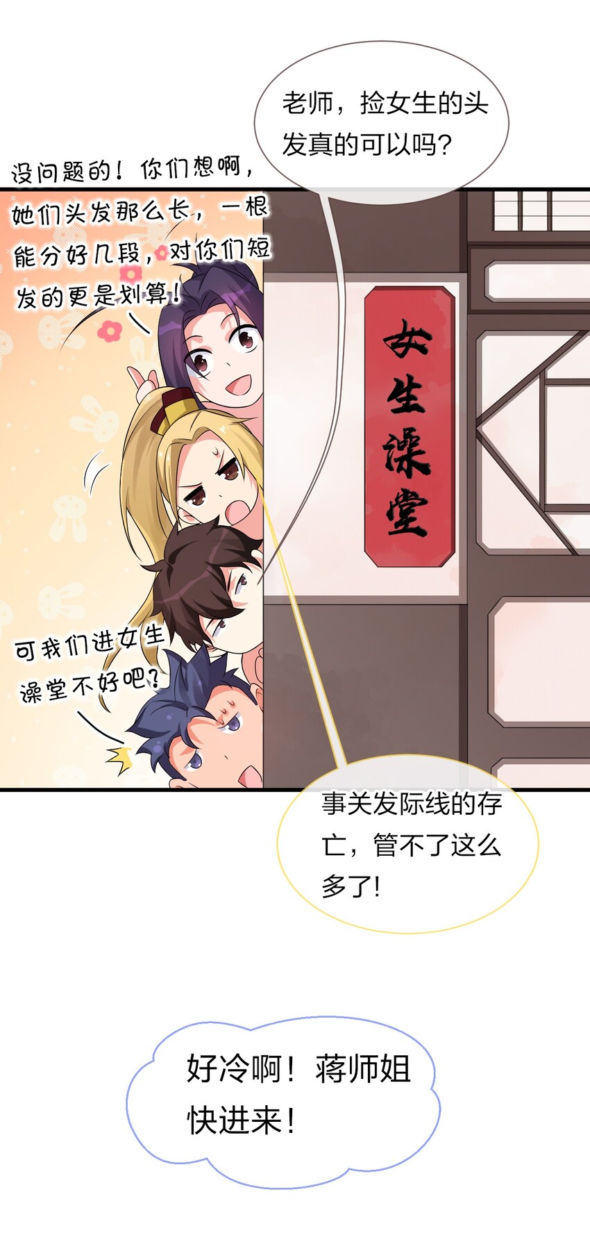 修炼成仙的我只想养成女徒弟男主漫画,小剧场 植发，约吗？（上）2图