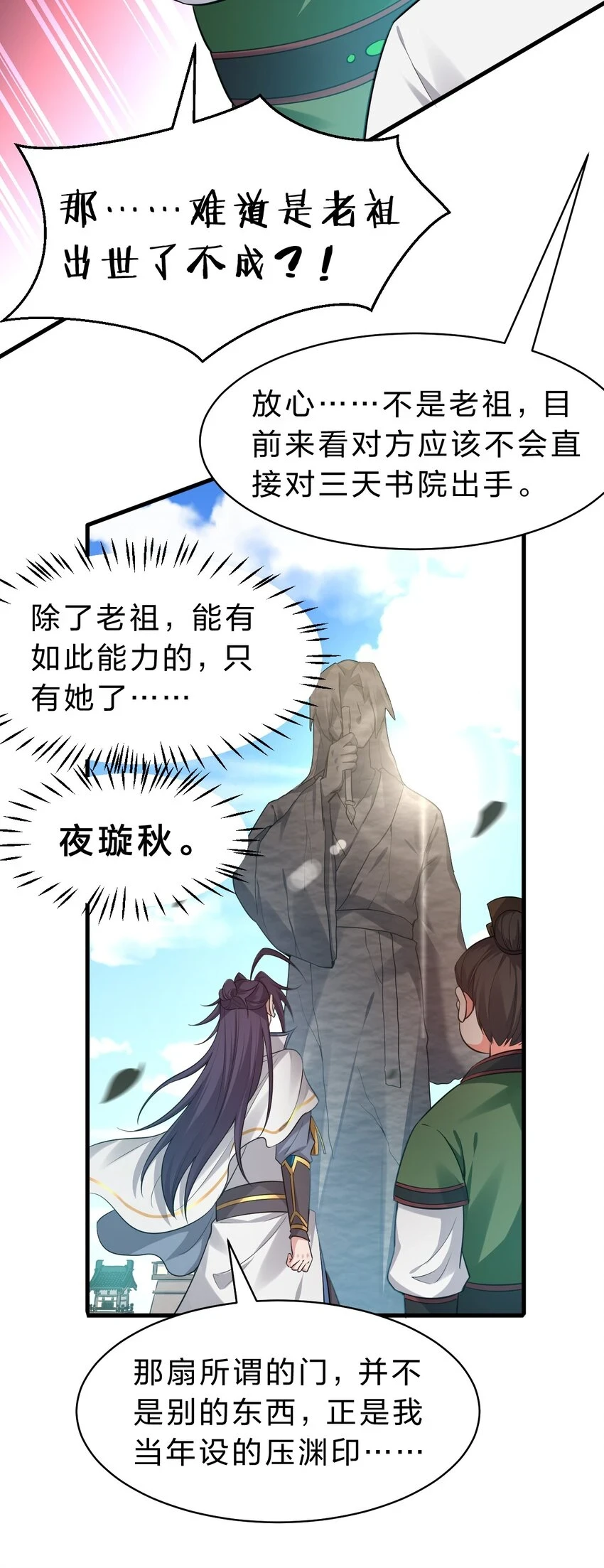 修炼成仙的我只想养成女徒弟解说漫画,140 女人，你成功的引起了我的注意2图