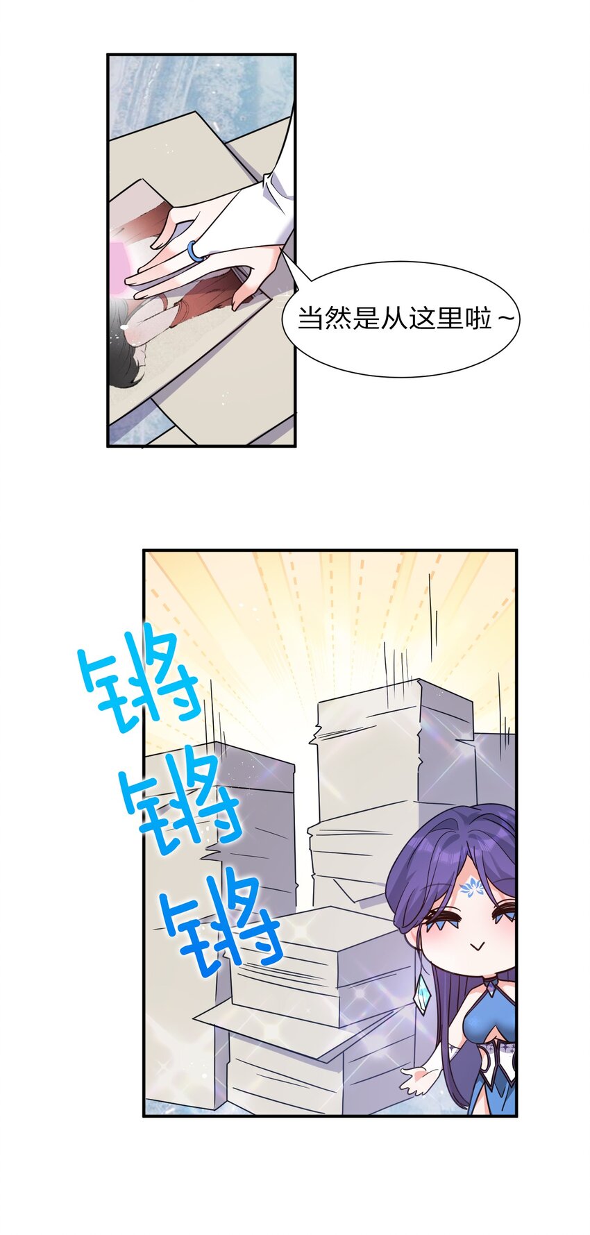 修炼成仙的我只想养成女徒弟动漫漫画,53 被蒙蔽之人1图