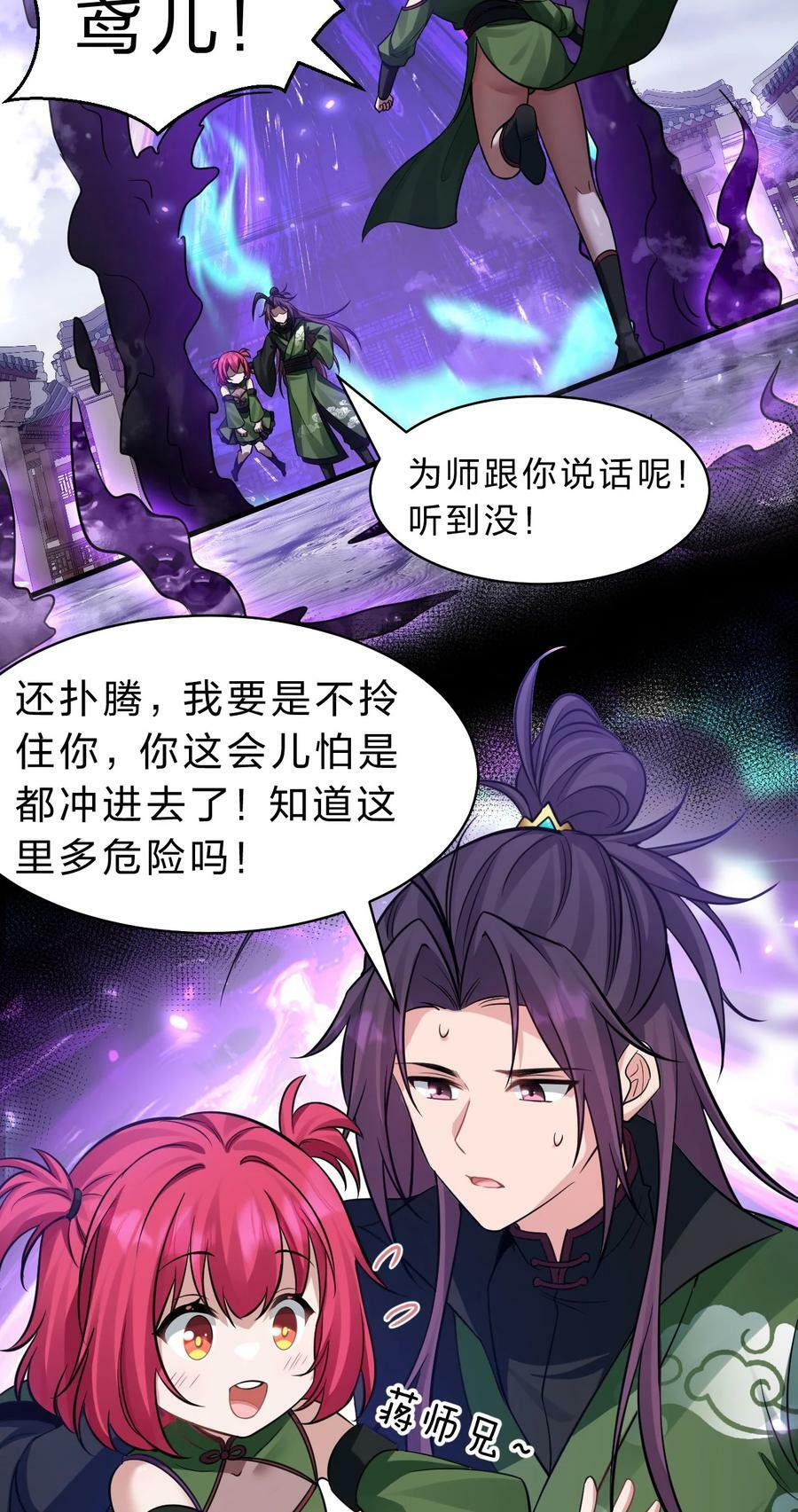 修炼成仙的我只想养成女徒弟漫画漫画,151 星辰流着古魔的血2图