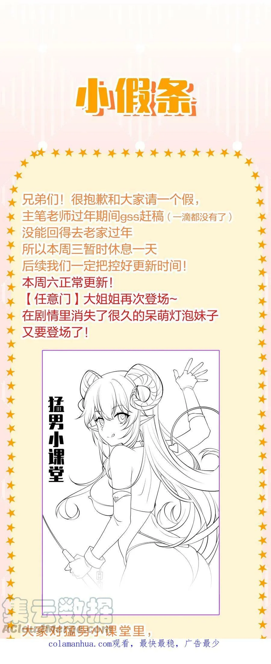 修炼成仙的我只想养成女徒弟小说免费阅读漫画,小假条 下回预告+福利活动1图