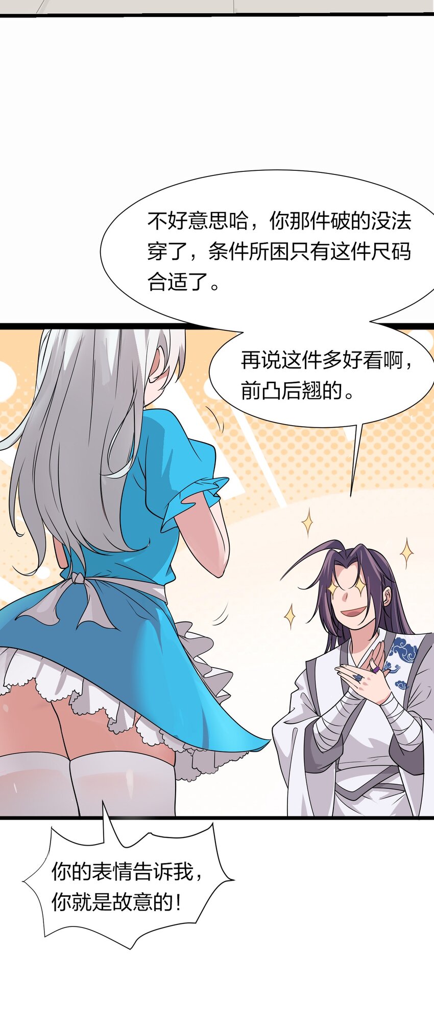 修炼成仙的我只想养成女徒弟漫画漫画,2 男人的裙子掀不得1图