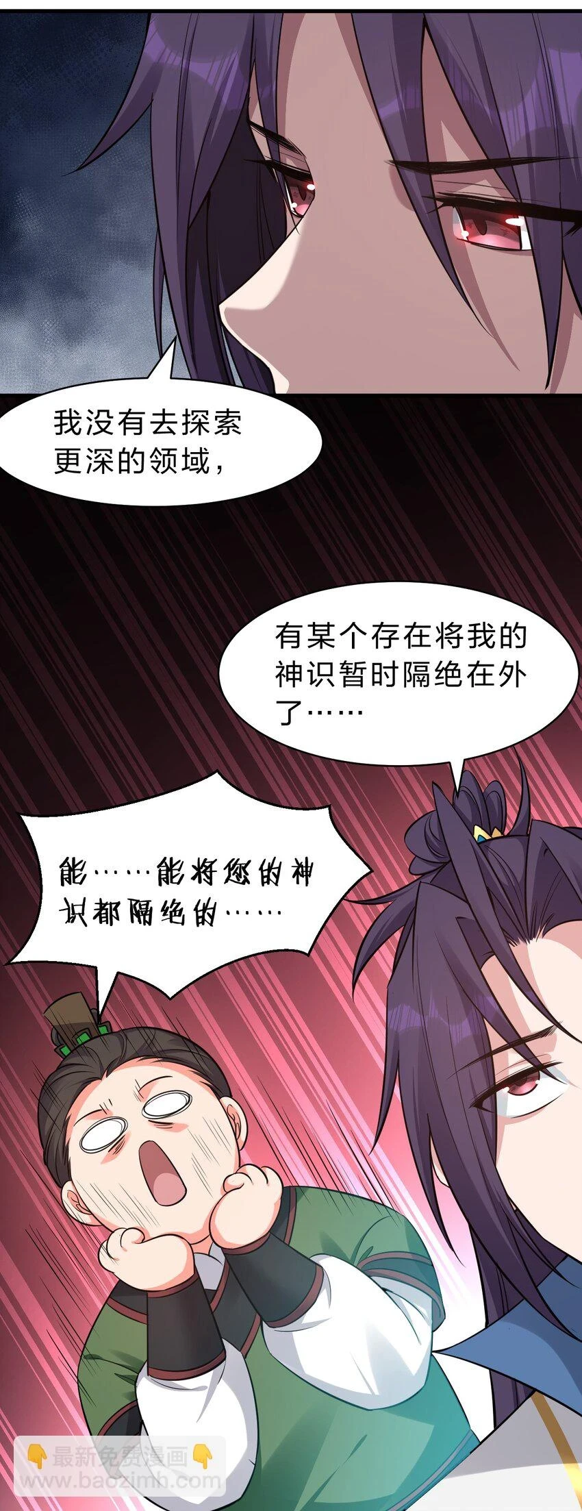 修炼成仙的我只想养成女徒弟解说漫画,140 女人，你成功的引起了我的注意1图