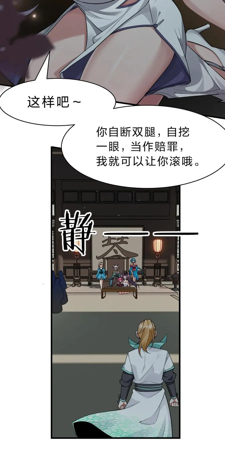 修炼成仙的我只想养成女徒弟漫画,198 我是他女儿2图