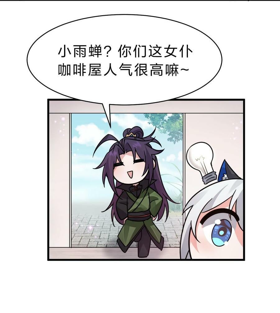 修炼成仙的我只想养成女徒弟漫画,学院文化节 老流氓女体再次登场2图