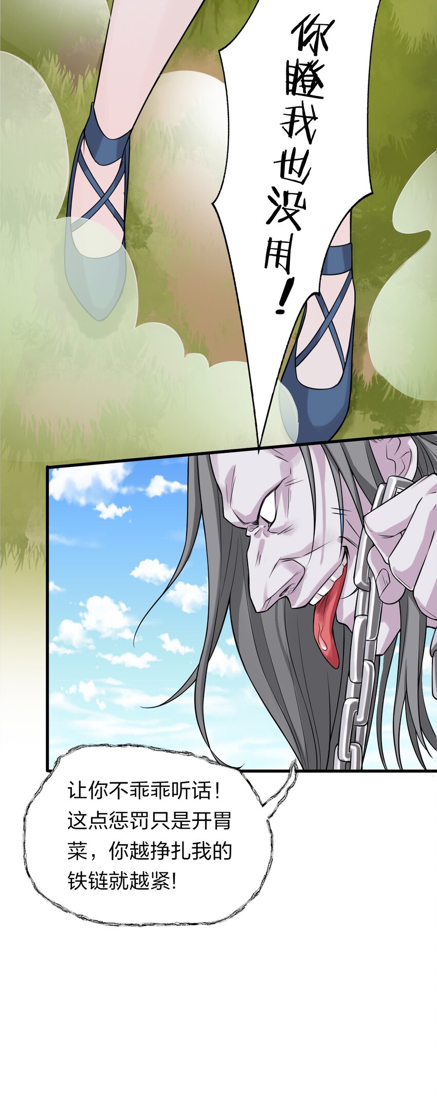 修炼成仙的我只想养成女徒弟漫画,16 不该主动上门找虐的！1图
