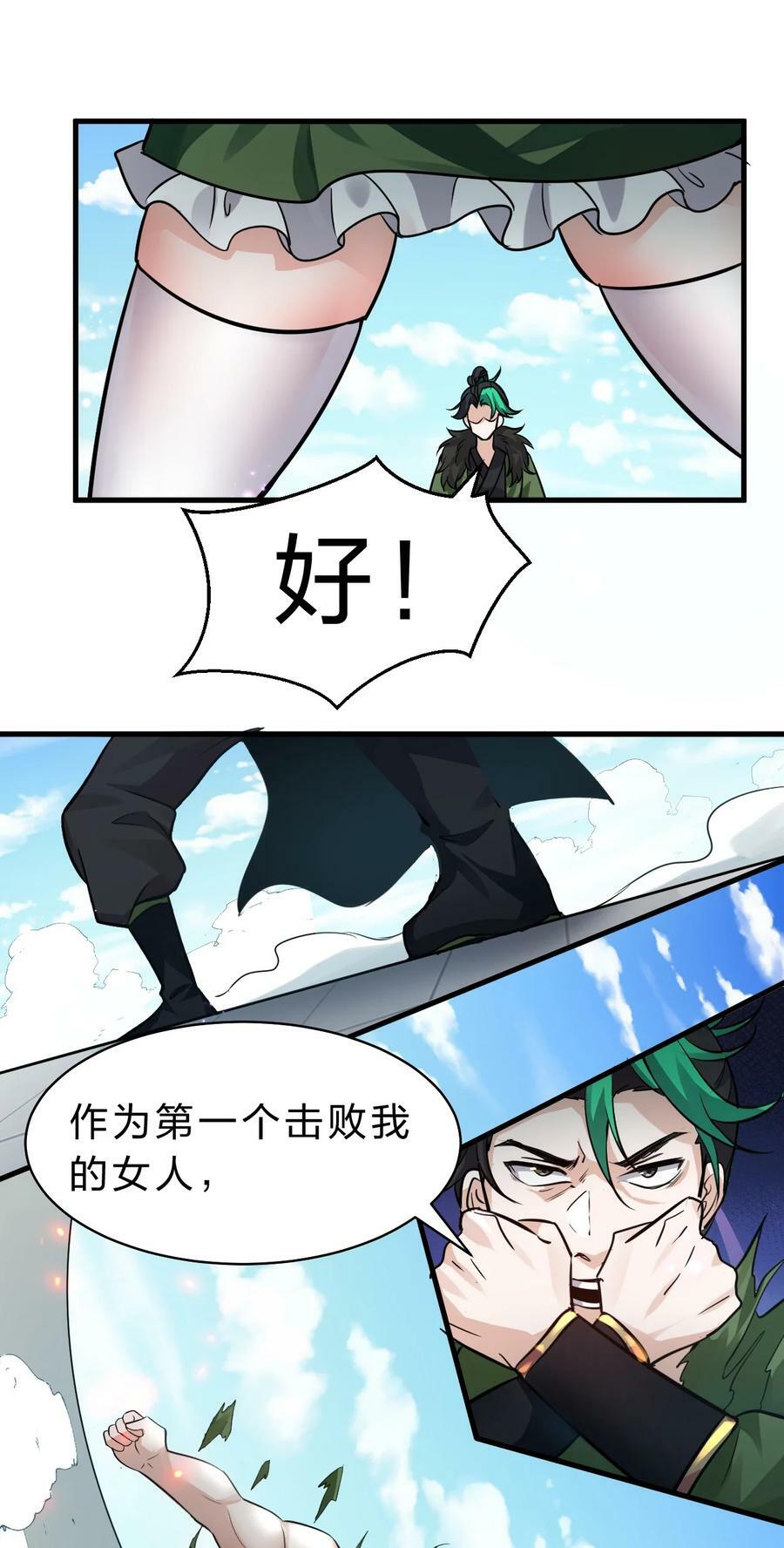 修炼成仙的我只想养成女徒弟小说叫什么漫画,144 小雨蝉惹事竟被夸？？1图