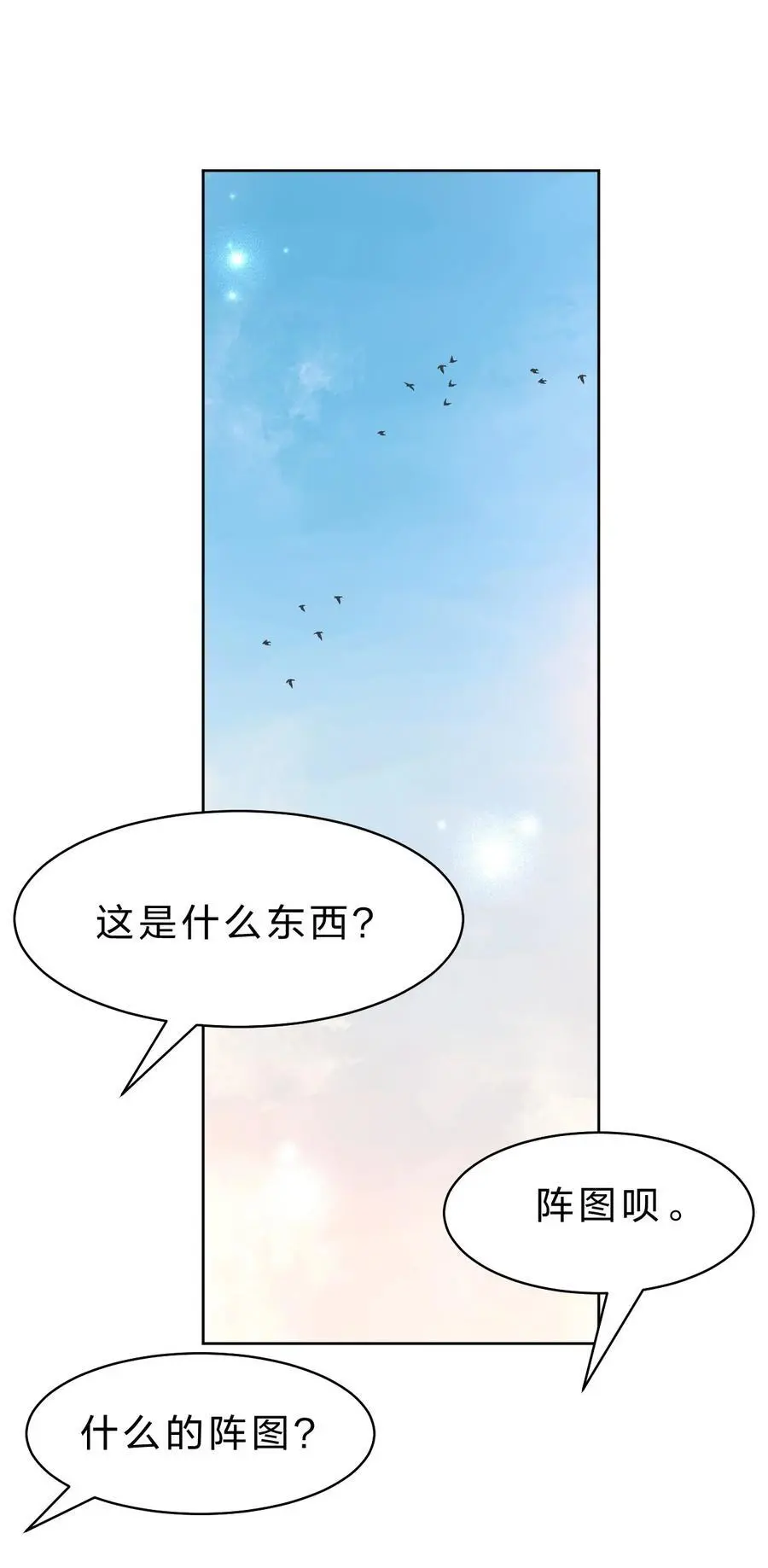 修炼成仙的我只想养成女徒弟下拉式免费漫画,214 这一次可不能鸽了呀1图