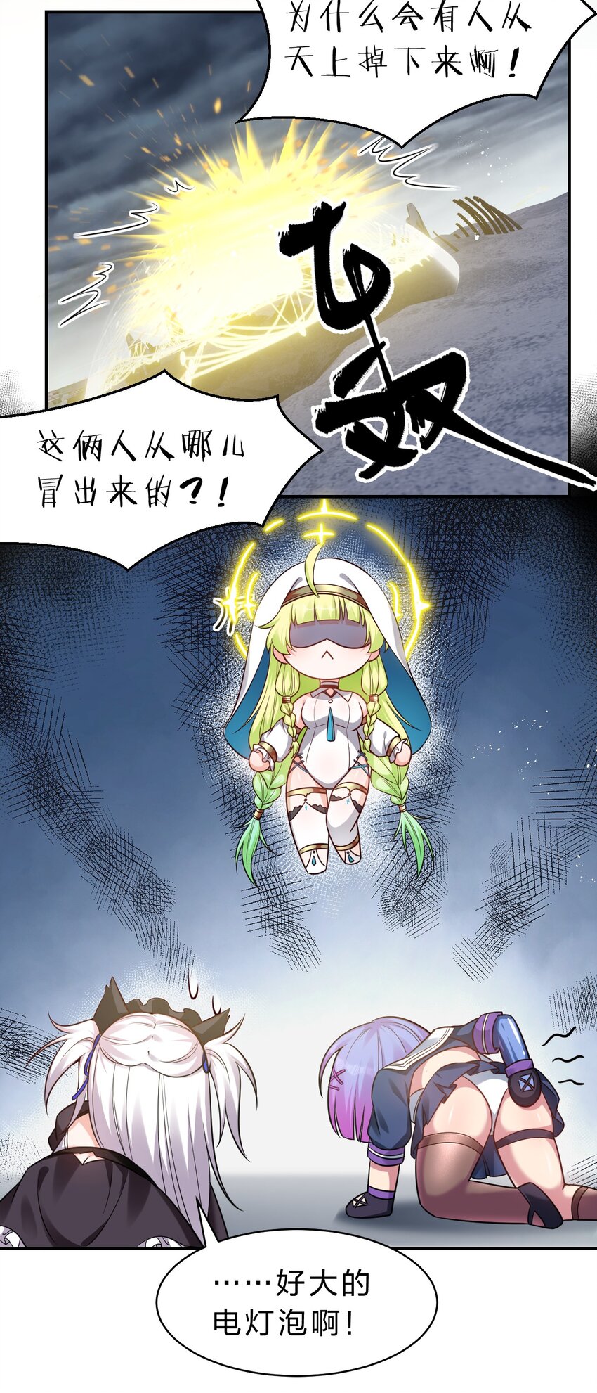修炼成仙的我只想养成女徒弟漫画,106 哦吼？灯泡大妹子！1图