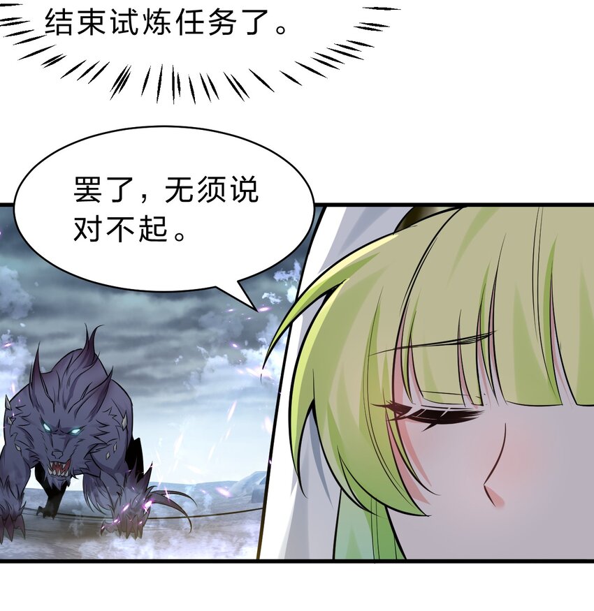 修炼成仙的我只想养成女徒弟漫画,106 哦吼？灯泡大妹子！1图