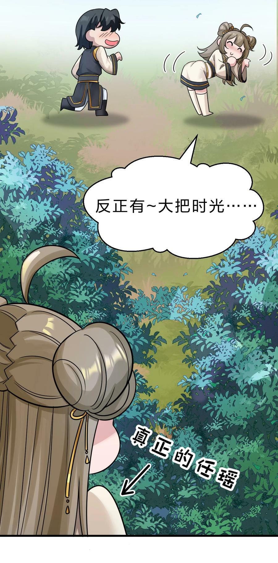 修炼成仙的我只想养成女徒弟漫画,176 忙着生孩子呢2图