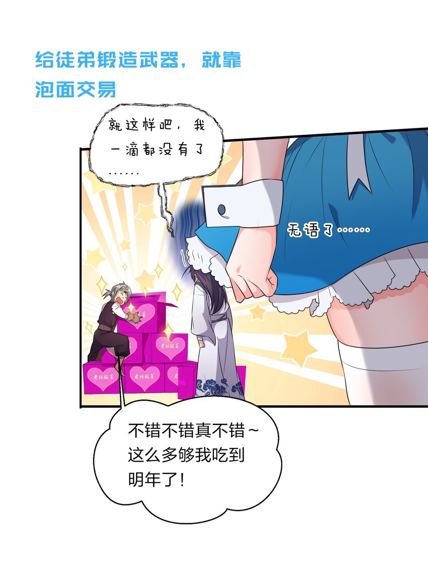 修炼成仙的我只想养成女徒弟漫画,15 你终于来找我玩啦2图