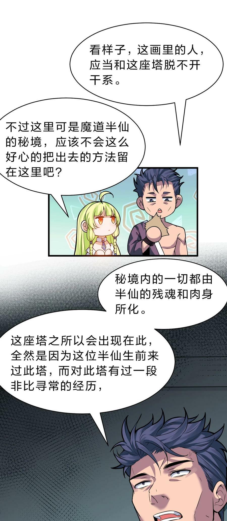 修炼成仙的我只想养成女徒弟45漫画,163 灯泡妹子第一次的公主抱2图