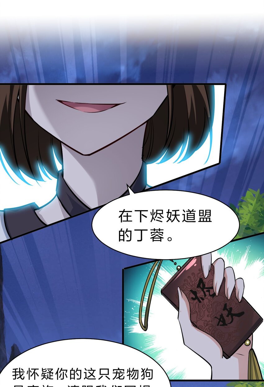 修炼成仙的我只想养成女徒弟小说免费阅读漫画,123 麻烦两次找上门，小寒危险1图