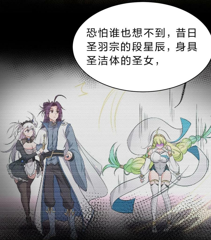 修炼成仙的我只想养成女徒弟24漫画,152 星辰即将如魔？！1图