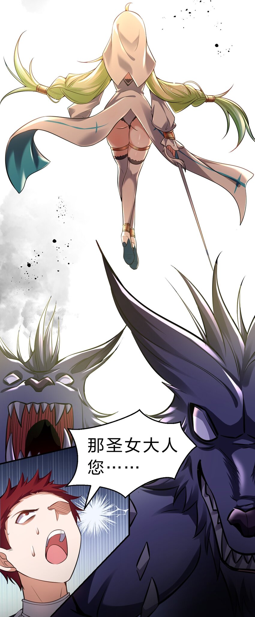 修炼成仙的我只想养成女徒弟漫画,106 哦吼？灯泡大妹子！1图